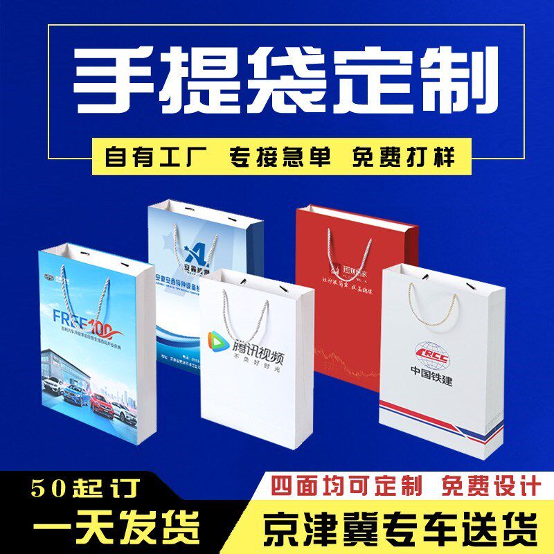 企业手提袋定制展会纸袋定做服装礼品袋子印刷包装袋设计LOGO