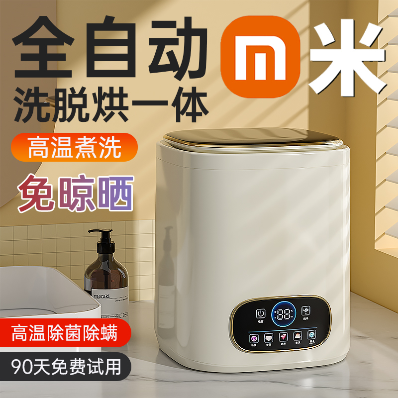 全自动洗脱烘一体内衣裤洗衣机迷你小型高温煮U洗洗袜子机神器