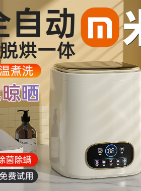 全自动洗脱烘一体内衣裤洗衣机迷你小型高温煮洗洗袜子机神器