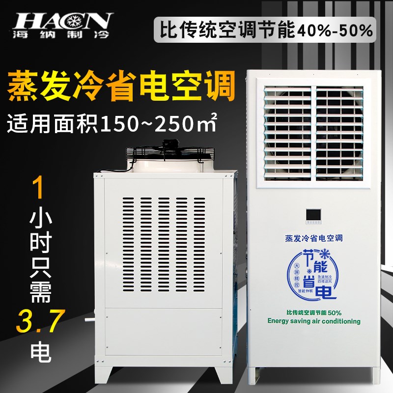 工业蒸发式省电制冷空调注塑娱乐场工厂车间降温商用节能冷风空调