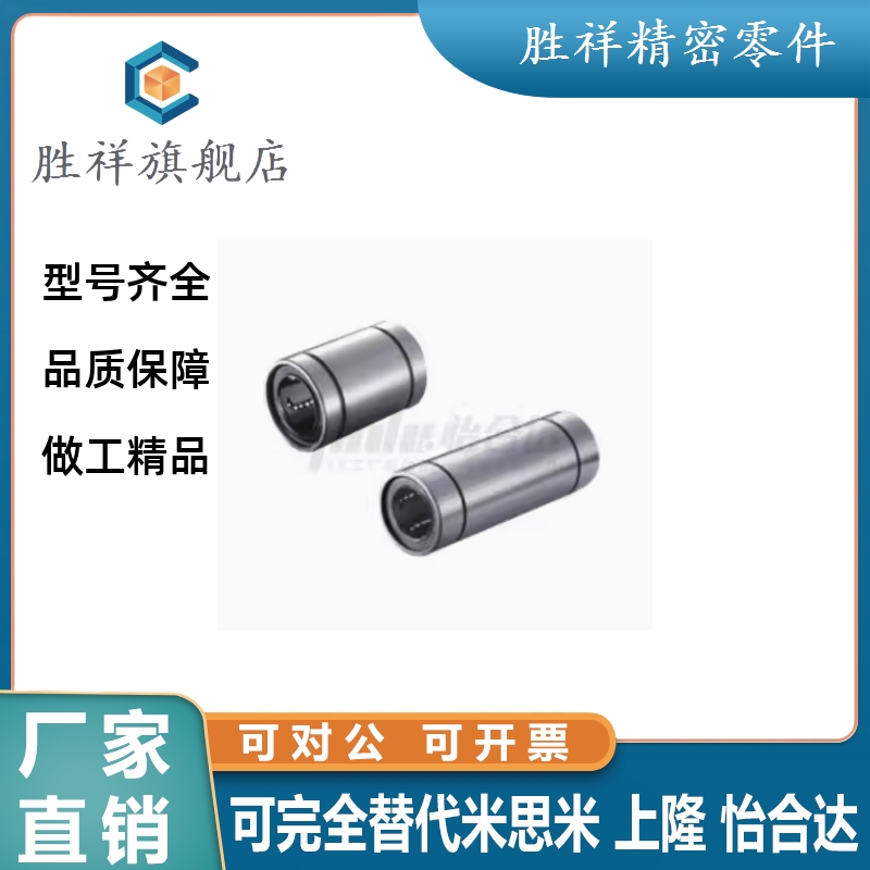 经济型 直线轴承 标准型 单衬型 C-LM6/8/10/12/16/20/25/30/UU