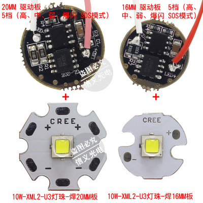 美国科锐aCREE XML2 U3 10W白光灯珠12V驱动板 LED手电筒强光灯泡