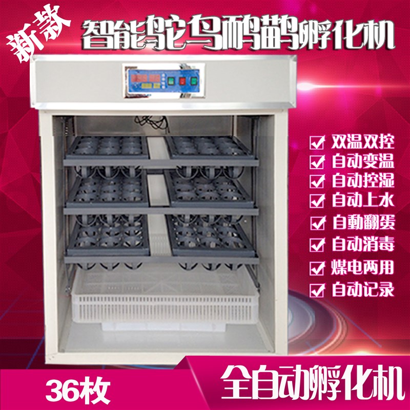 全自动孵化机鸵鸟孵化器2112枚孵化g设备鸸鹋孵化箱鸡鸭鹅孵卵机