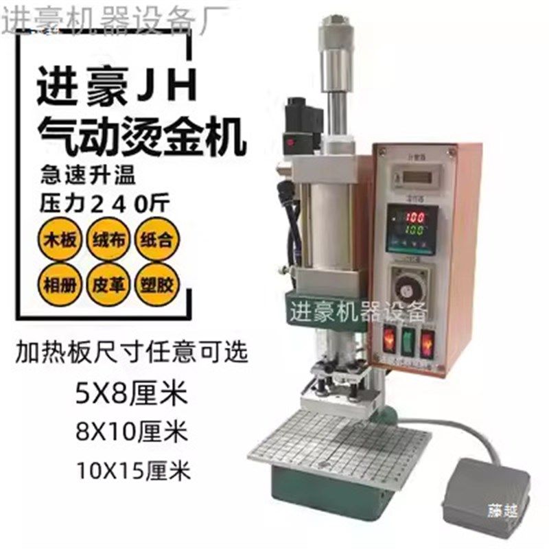 气动烫金机热压机PU皮革烙印机压唛机LOGO毛巾木头烙印压标机,办公设备/耗材/相关服务,烫金机/压烫机,淘宝优惠券,粉丝福利购,淘宝优惠卷