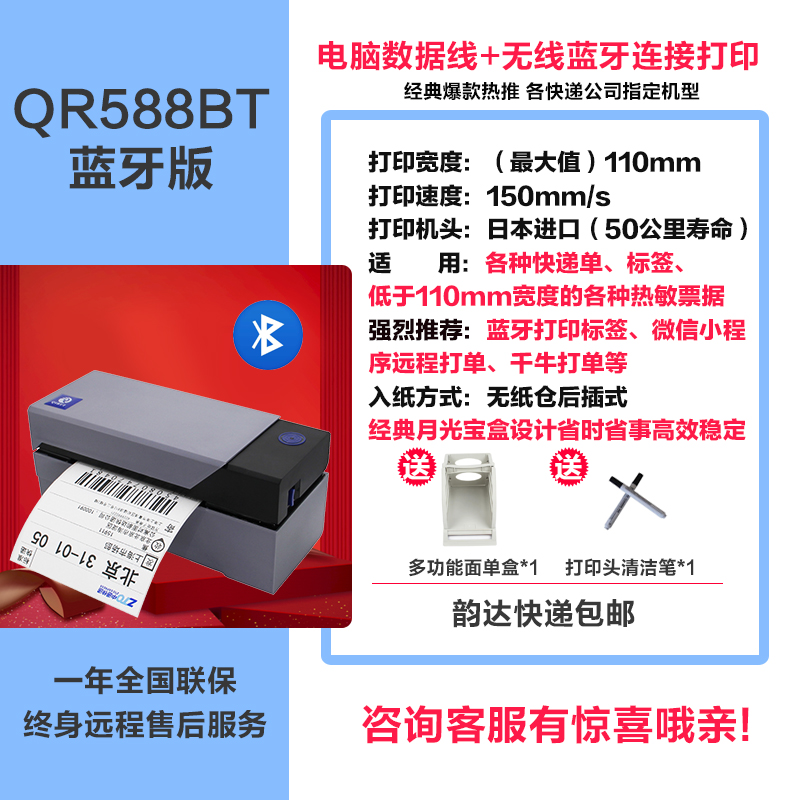 急速发货启锐QR368BT/488快递打单机一联单快递单打印机588G电子