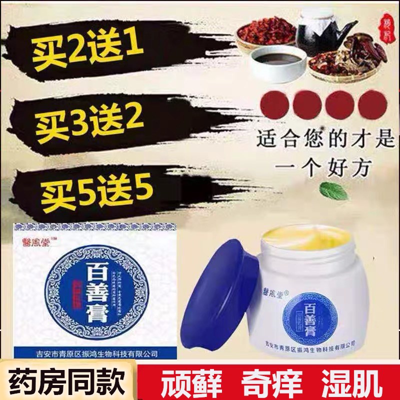 推荐医风堂百善膏止痒乳膏治牛皮鲜皮...