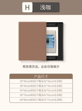 6JN电表箱装h饰画竖款纯色弱电箱盖板画配电箱遮挡开关盒极简