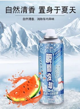 夏天汽车内空气篮球鞋子运动清凉喷雾剂人体快速户外手机降温神器