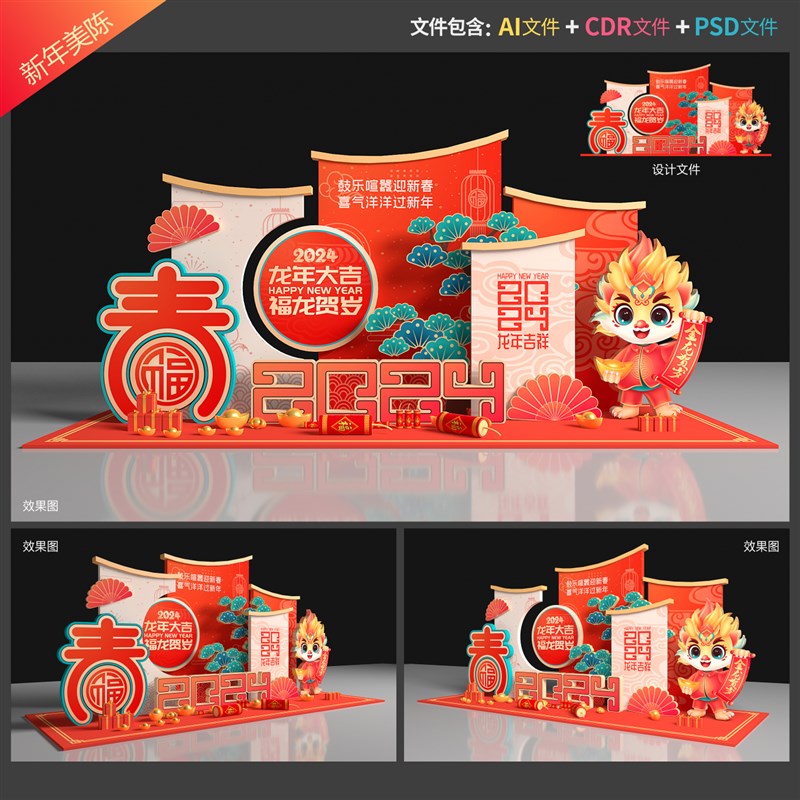 新年美陈龙年拍照框春节打卡地20B24dp点新春堆头氛围布置设计素
