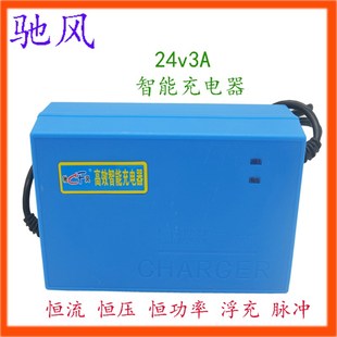 推荐 儿童碰碰车充电器驰风24v3A智能充电器12v4A智能脉冲充电器