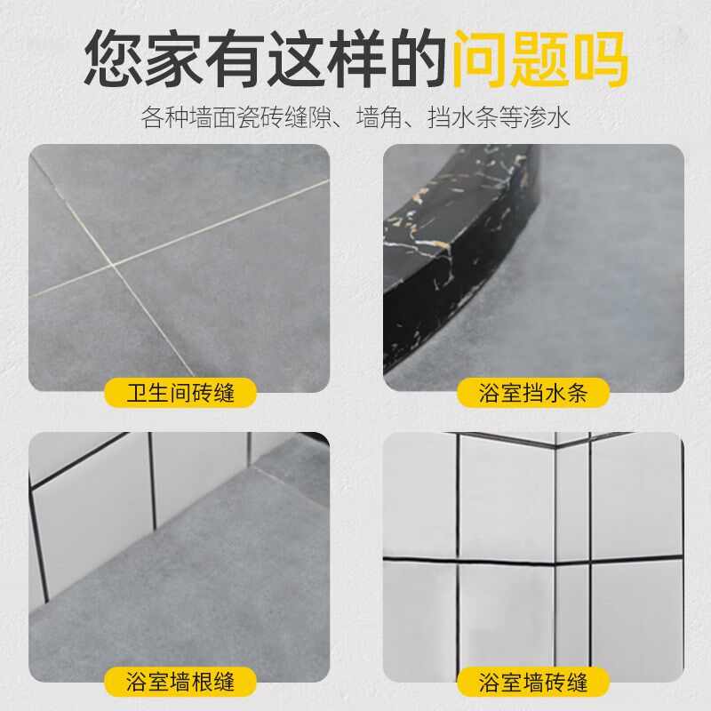 卫生间防水补漏材料透明免砸砖渗透剂水性涂料瓷砖缝隙堵王填缝胶