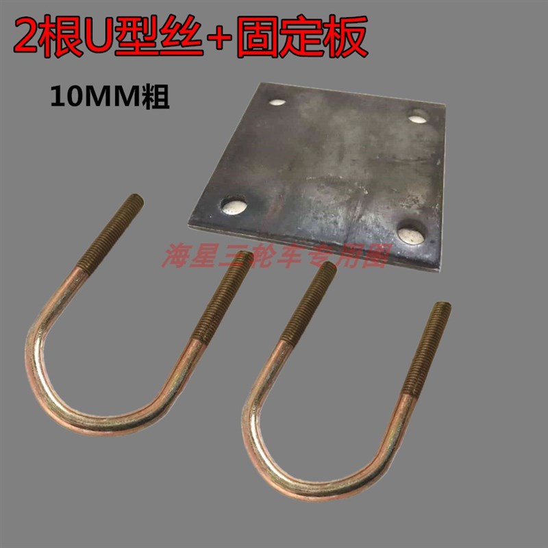 新品电动手推车g配件后桥U型丝 U型卡扣 紧固丝电动U型丝10MM车架