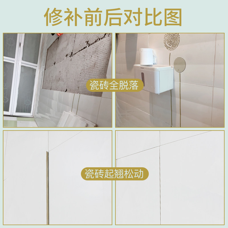 速发瓷砖胶强力粘合剂代替水泥修补墙砖地砖脱落修复剂家用贴瓷砖