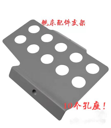 铣床嗦咀座支架铣床炮塔铣配件支架R8gs筒夹支架光栅尺配件放置架