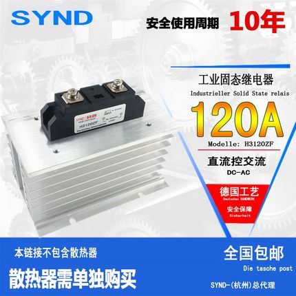 工业级固态继电器120A H3120ZF SSR-120DA GJH120-WM 全新多规格