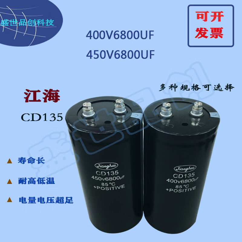 速发推荐江海C135450V4700UF400V5600UF3900UF全新电解6800U450V1