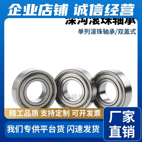 BAY深沟球轴承6800 6801 6802 6803 6804 6805 ZZ-E-J SUS怡合达