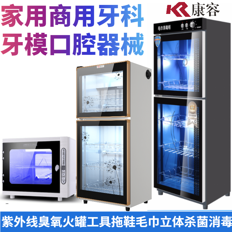 康容医用牙科家用商用美容美甲工具毛巾拖鞋紫外线臭氧消毒柜小型