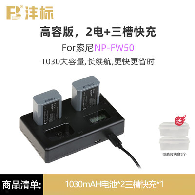 沣标NP-FW50电池适用索尼zv-e10 a6000微单a6400 a7m2 a6300 a7r2