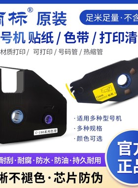 丽标线号机C-280E/T色带KB-19BK凯标套管打号机打码机C-190E/T黑