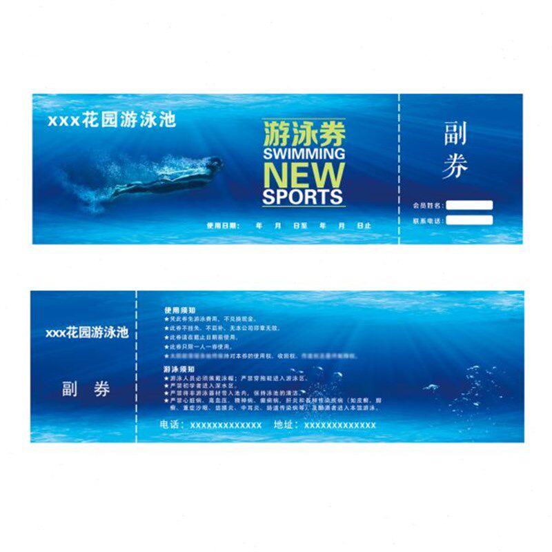 游泳券体验卡定做 次卡印制 磨砂卡游泳馆票培训学员卡泳池体验卡