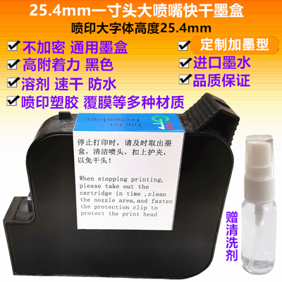 喷码机大喷头2588y308 309 218大字体25.4mm一寸快干加墨墨盒打码