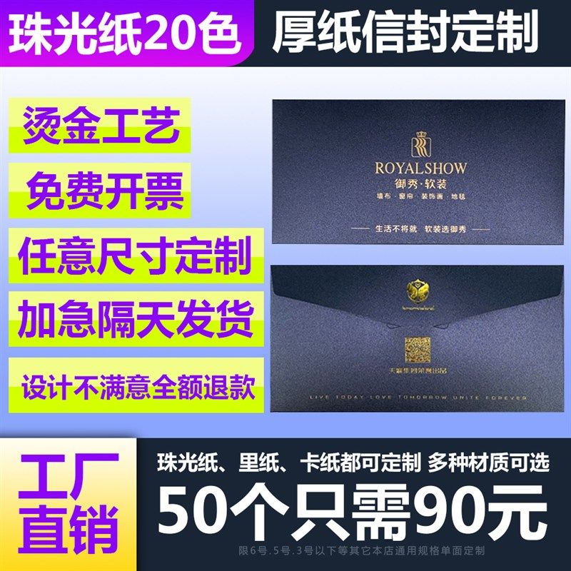 信封定制烫金logo厚款珠光纸大小信封袋邀请函信封印刷中西欧式