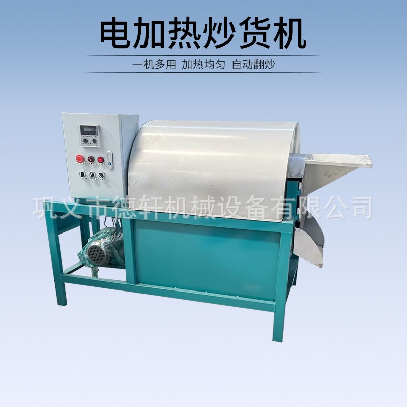 多功能菜籽葵花籽芝麻炒货v机滚筒式电加热炒锅干果大料药材烘干