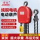 5吨10吨群吊小型升降起重220v倒链提现货 环链电动葫芦220v1