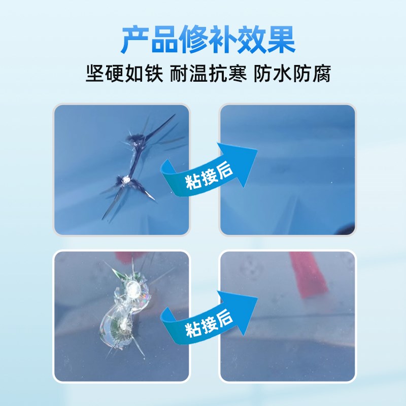 汽车玻璃胶水裂纹修复液前挡风裂缝修复剂还原胶水玻璃裂缝粘合剂