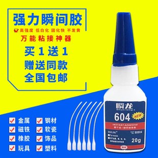 604强力金属橡胶专用胶水粘钢铁塑料皮筋皮革木头点钻补鞋 快干胶