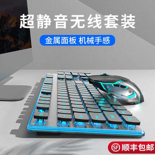 热销wireless keyboard Mute charge Mechanical feel game Keybo
