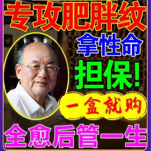 极速肥胖纹去除男福来油去肥胖纹消大腿生长纹妊娠纹产前纹专用修