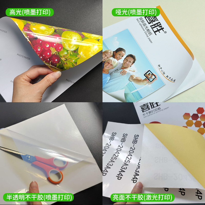 背胶相纸A4高光相片纸6寸5寸A5照片纸A6妙妙贴纸A3+光面哑面RC喷