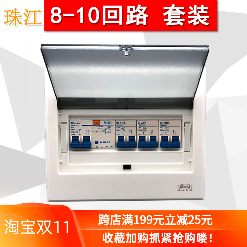 珠江强电配电箱暗装全套家用电相明装室内漏电保护总开关盒子成套