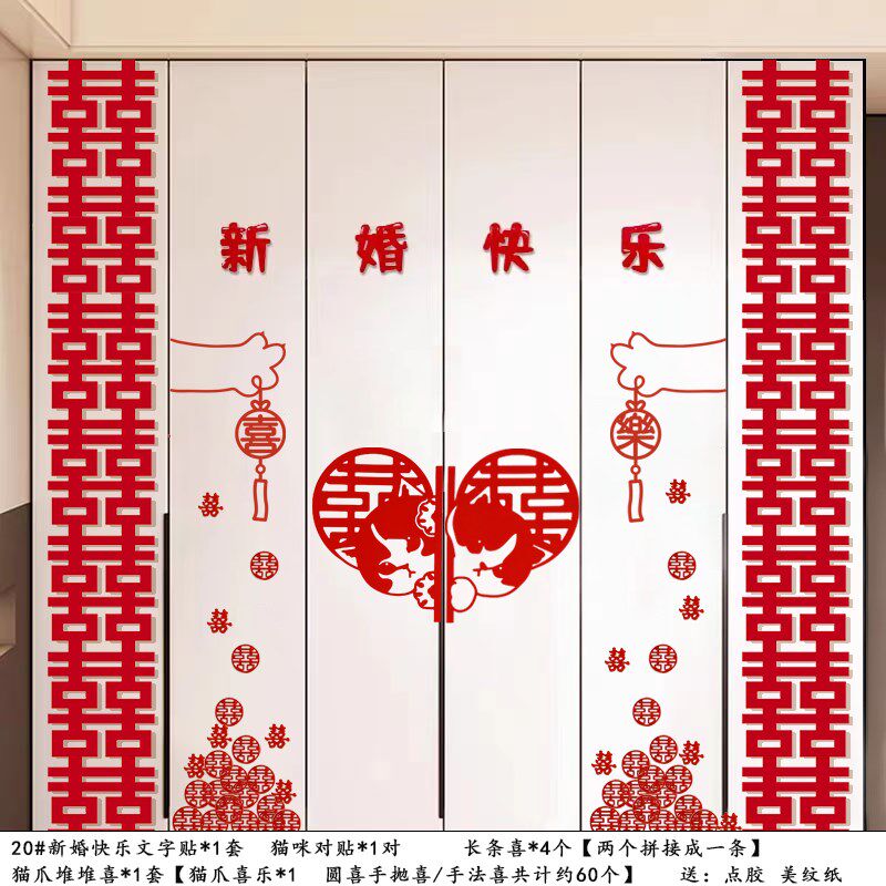 小众高货婚房布置结婚装饰男方女方新房卧室吾家有喜衣柜喜字贴纸