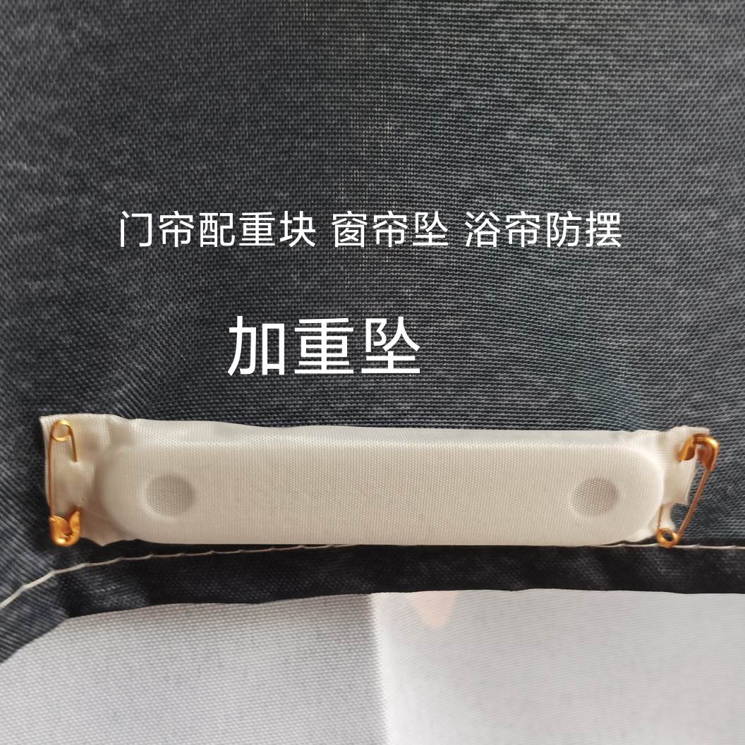 现货高端浴帘铅坠防飘防贴身配重神器防蚊门帘加S重铅块窗帘增重