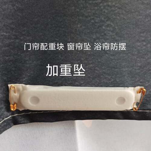 现货高端浴帘铅坠防飘防贴身配重神器防蚊门帘加S重铅块窗帘增重