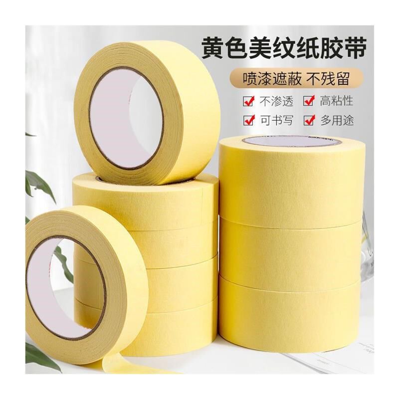 高粘黄色美纹纸胶带门窗保护美缝装修室内喷漆遮蔽纸喷涂分色50米