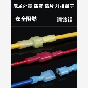 尼龙插簧插片公母对l接端子快速接线对插连接器插拔0.5 6平方阻燃