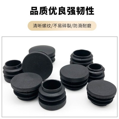 圆管管塞不锈钢管塞塑料封头管内塞圆管堵头脚垫