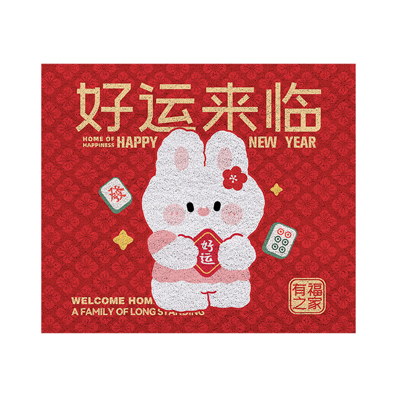 2023兔年入户门地垫新年丝圈地垫大门口脚垫防滑蹭灰门垫定制地垫,居家布艺,入户地垫,淘宝优惠券,粉丝福利购,淘宝优惠卷