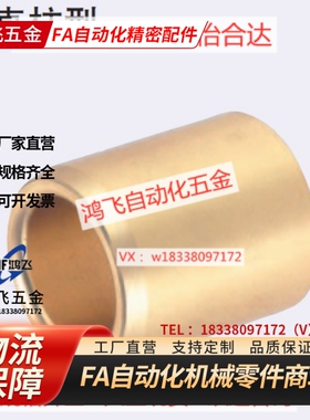 替代米斯米怡合达SHBR5/6/8/10/12/13无油衬套铜套青铜直柱型