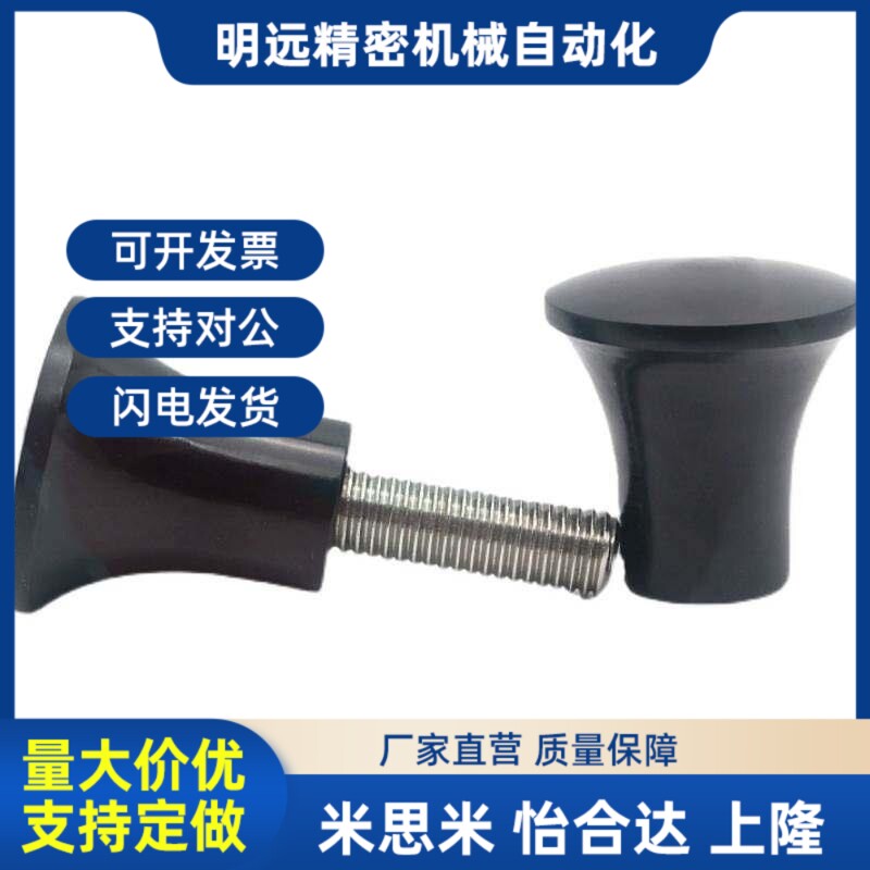 HAQ07 HAQ0i3-M5/M6/M8-D17/D21/D25/D33 蘑菇头把手 小型圆头旋