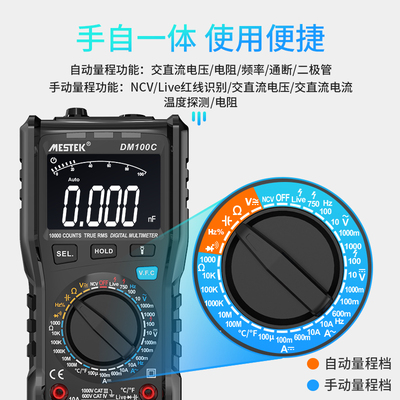 新品迈斯泰克高速智能万用表高精度数字式多功能全自动防烧万能表