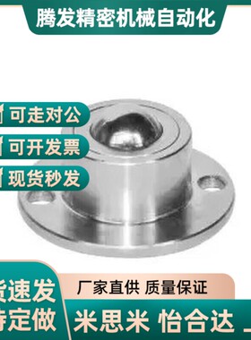 替代QDA21-D27/D30/D39/D48钢制万向球 车削型 法兰式