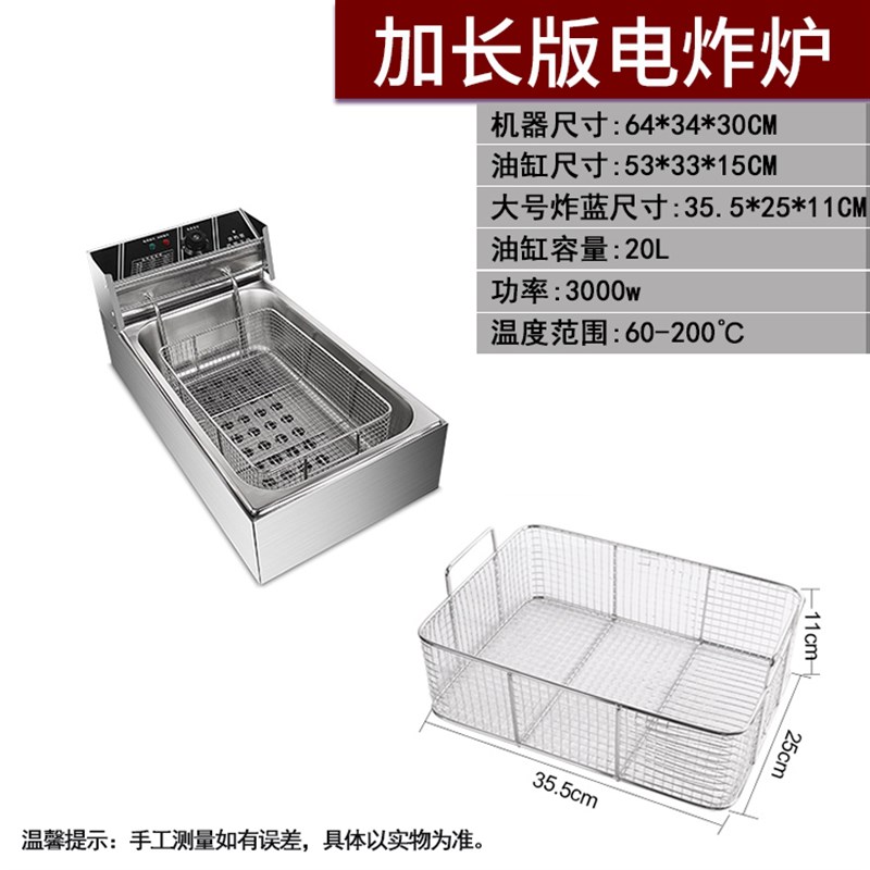 速发电炸锅商用油炸锅大容量加长电炸炉炸鸡排薯塔长薯条炸油条机