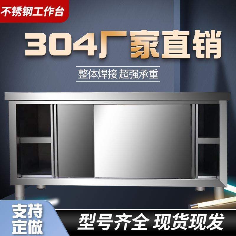 304不锈钢拉门工作台厨房商用打荷台操作台储物柜切菜柜烘焙专用