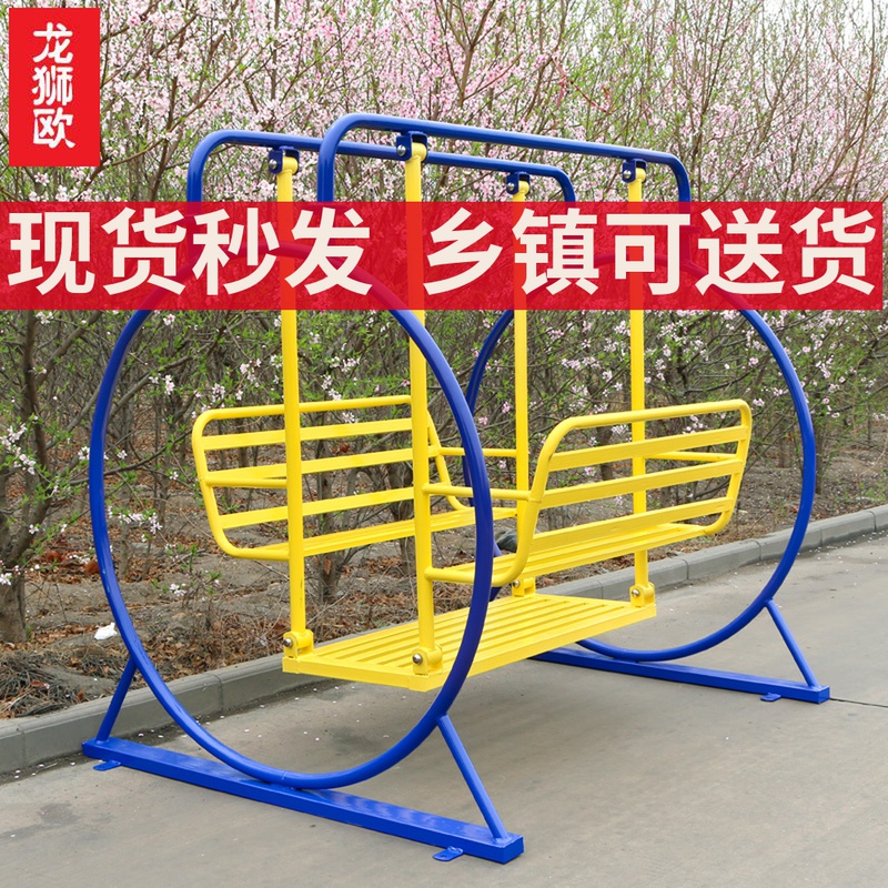 室外秋千小区广场公园户外健身器材大荡椅单杠儿童滑梯Z跷跷板转