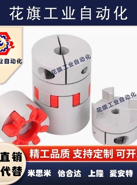 梅花联轴器器16 爪型CPJ CPJK14 20 30 40-BL/RD-6/7/8/10/12/15